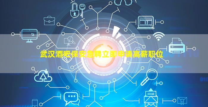 辽宁酒吧招聘